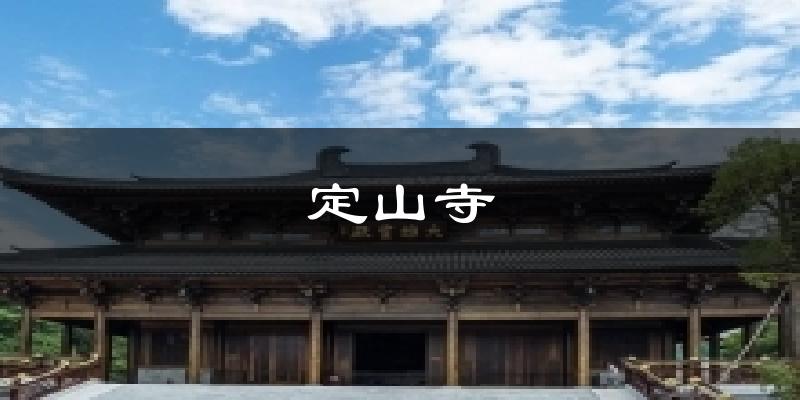 南京浦口区定山寺天气预报未来一周